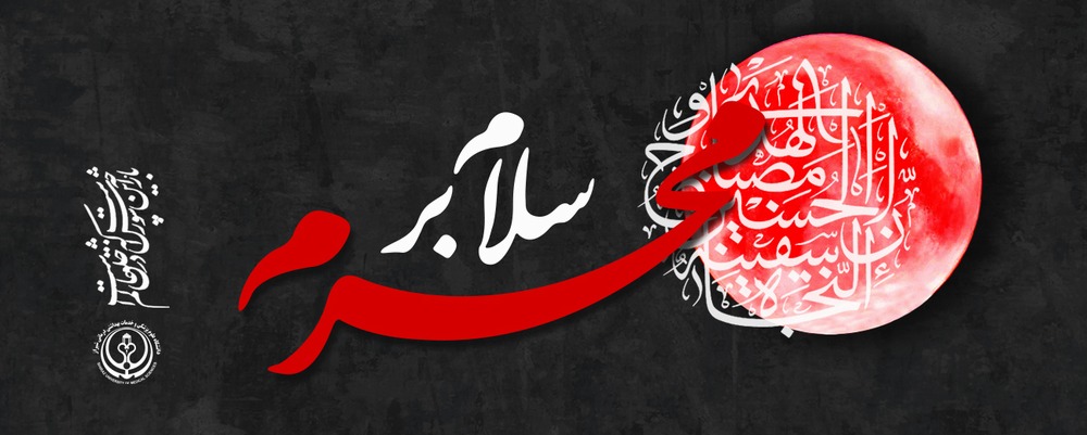 moharram